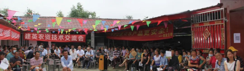 提升農民素質，助推鄉(xiāng)村振興——“建英農資技術交流會”勝利召開
