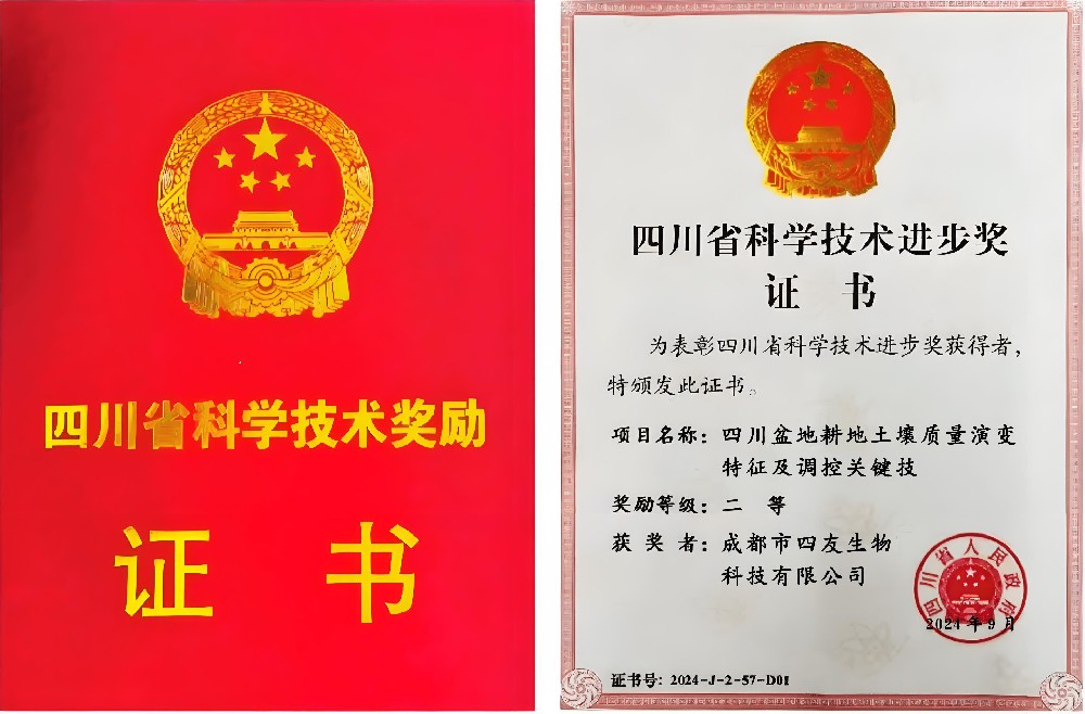 四友生物榮獲2023省級科技進(jìn)步獎(jiǎng)二等獎(jiǎng)